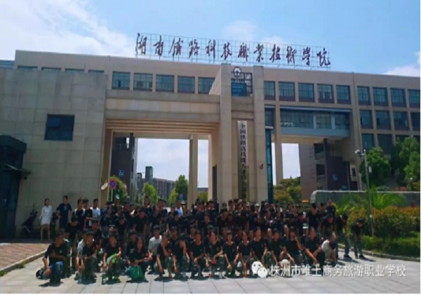 株洲市唯上商務(wù)旅游職業(yè)學(xué)校2018年秋季學(xué)期新生組織參觀見(jiàn)學(xué)、參觀企業(yè)