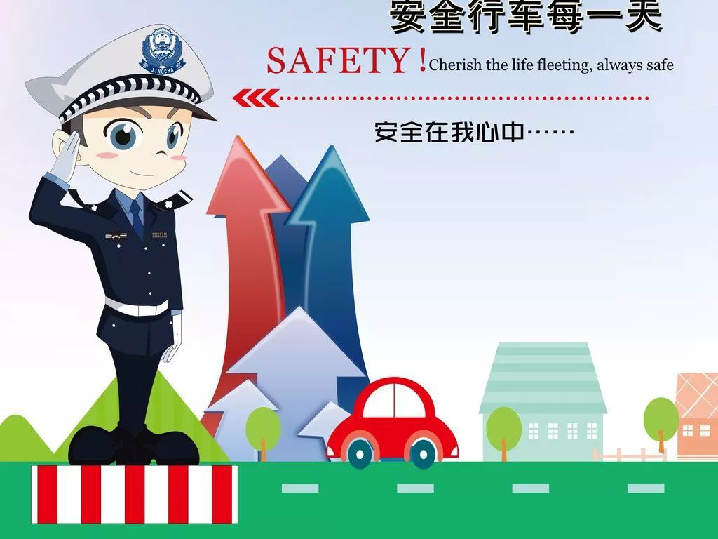 全國(guó)交通安全日丨知危險(xiǎn)會(huì)避險(xiǎn)，我出招，你接力！