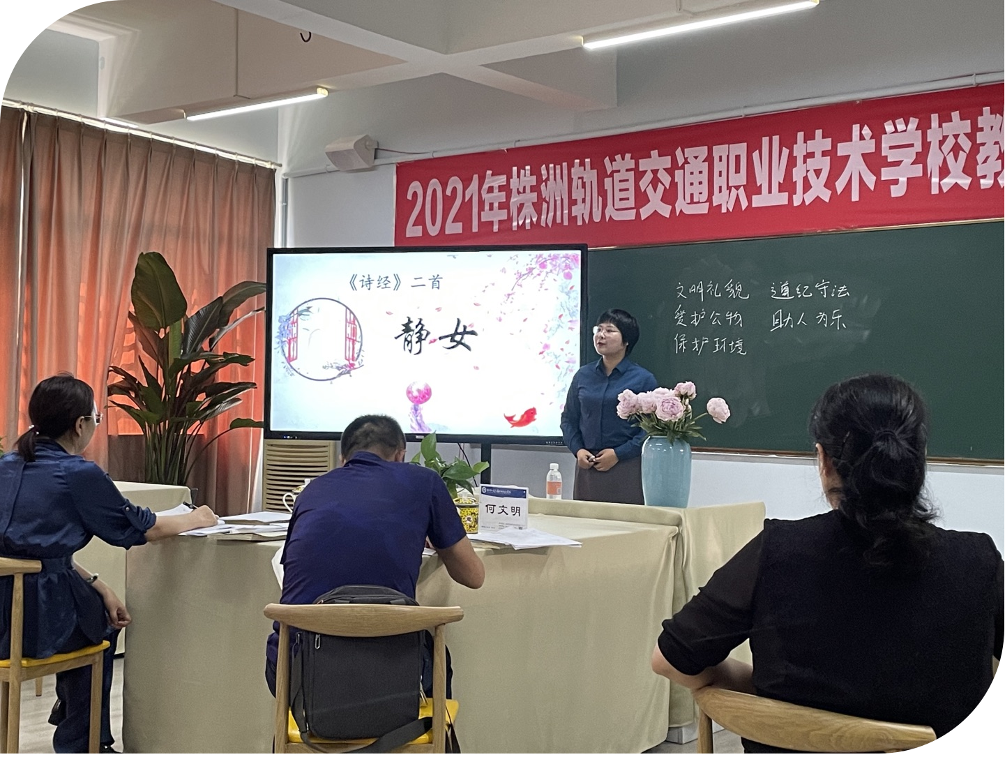 博觀而約取，厚積而薄發(fā)——記株軌職校教師教學(xué)比賽備賽