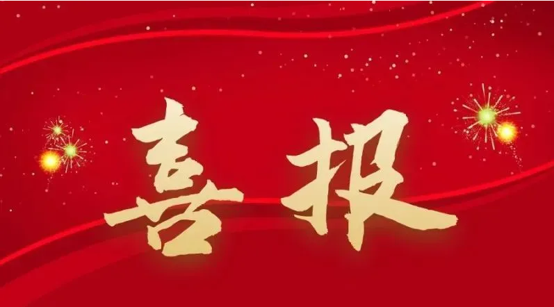 熱烈祝賀我校黃清老師、周璨汝老師在湖南省中等職業(yè)學(xué)校班主任能力大賽中分別榮獲一等獎和二等獎