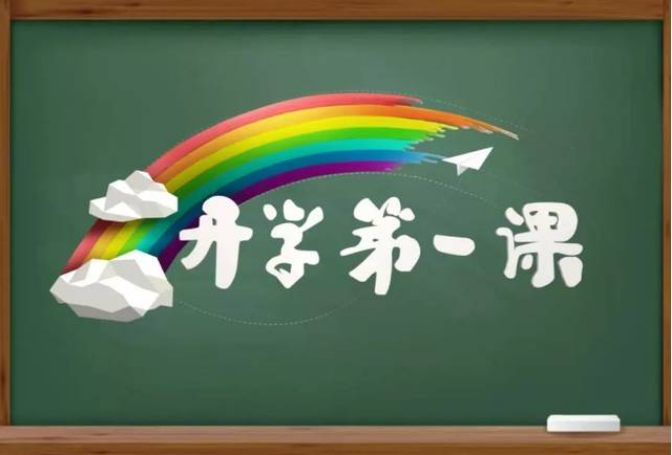 上好第一課 邁穩(wěn)第一步——學(xué)校開展“開學(xué)第一課”聽評課活動