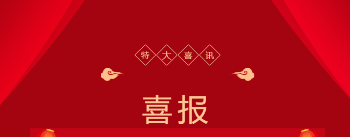 喜報(bào)||我校被評(píng)為2022年度株洲市“平安建設(shè)示范?！?/> </a> </div> <div   id=