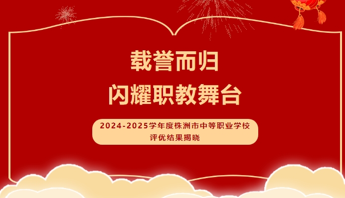 校園“高光時刻” 我校師生在市級榮譽評選中火力全開，“戰(zhàn)績” 亮眼！