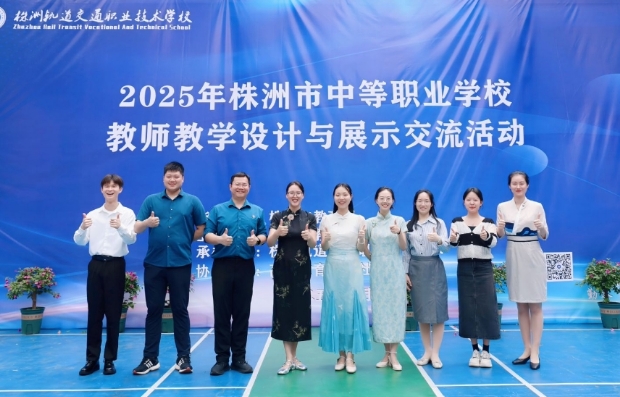 市賽 9 獎(jiǎng)！省賽 5 席！株軌教師在市中職教學(xué)設(shè)計(jì)賽中喜獲佳績(jī)