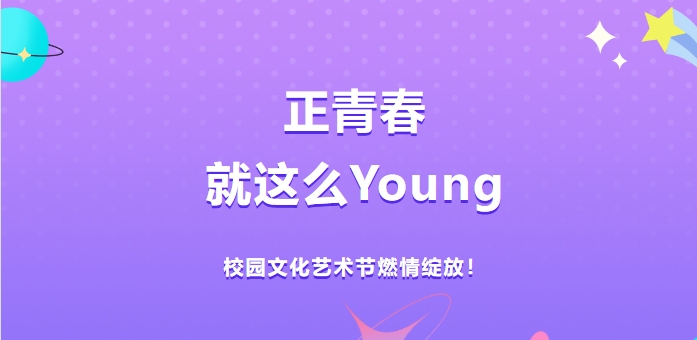 熱力全開！株洲軌道交通職業(yè)技術(shù)學(xué)校文化藝術(shù)節(jié)炸場來襲