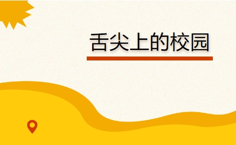 “食” 在株軌，寵你到底 —— 第三屆校園美食節(jié)甜蜜來襲
